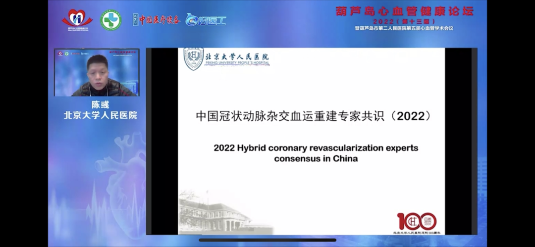 葫蘆島心血管健康論壇?2022｜創新驅動發展，不斷提升心血管疾病救治能力(圖8)