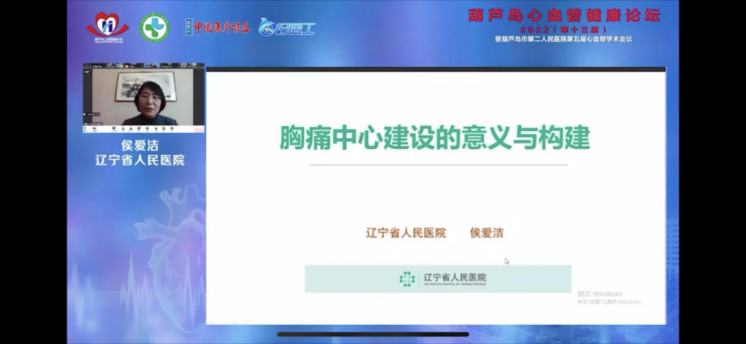 葫蘆島心血管健康論壇?2022｜創新驅動發展，不斷提升心血管疾病救治能力(圖5)